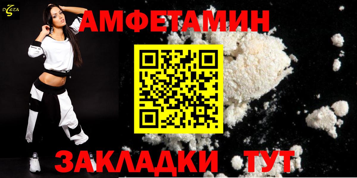 Заринск  Amphetamine Розовый  АМФ  Вход с VPN 
