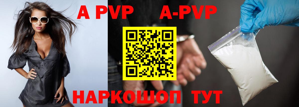Alpha PVP Crystall  Вход с VPN  Заринск  Альфа ПВП Crystall  A-PVP Crystall 