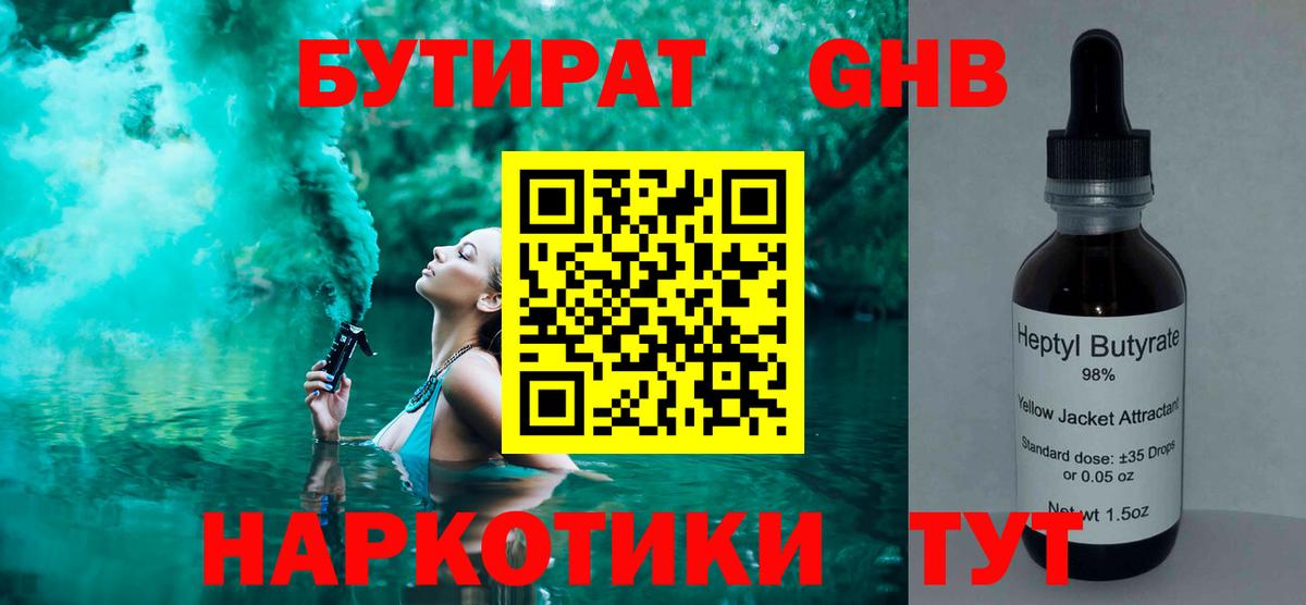 Заринск  Бутират Butirat  Вход с VPN 