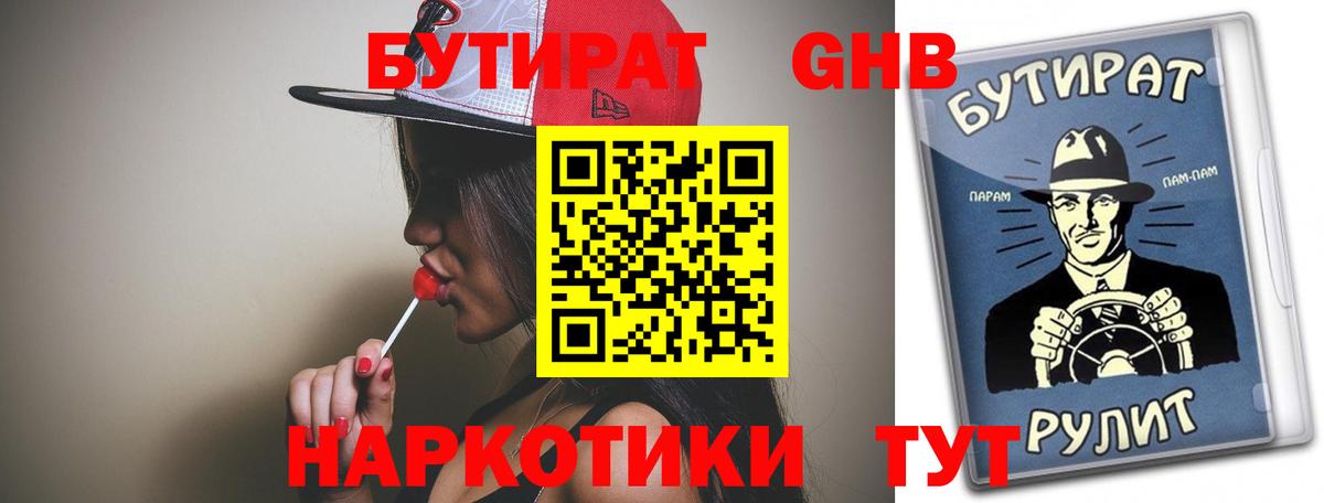 БУТИРАТ GHB Заринск
