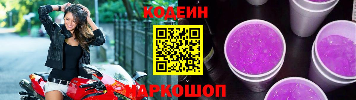 Codein напиток Lean (лин)  Codein напиток Lean (лин)  Заринск  Вход с VPN 
