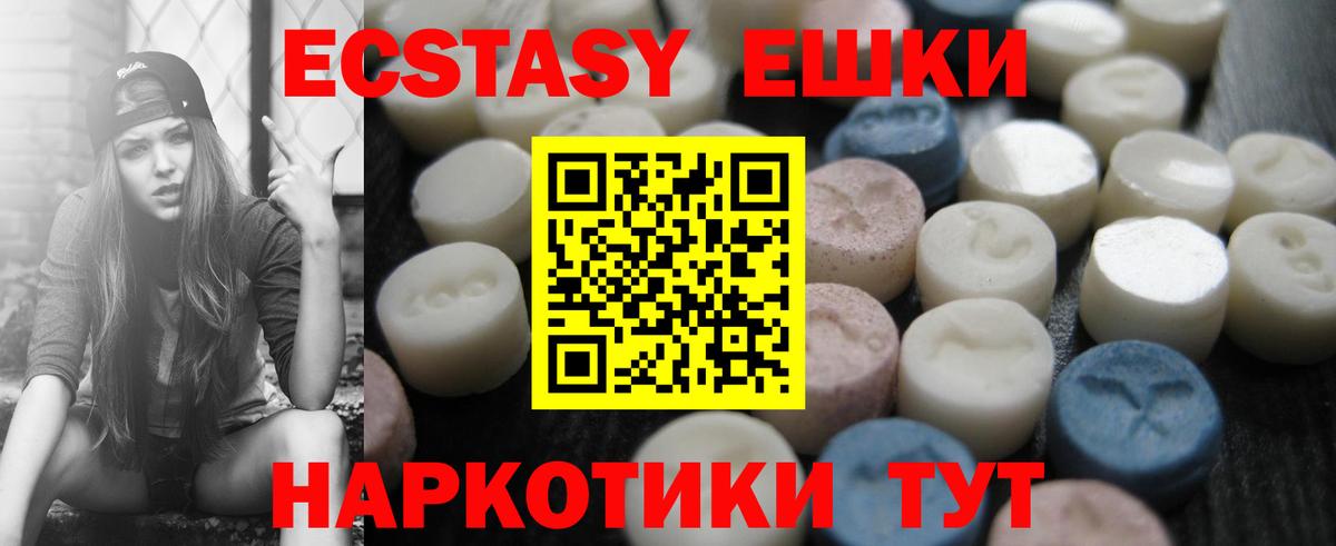 Ecstasy таблы Заринск