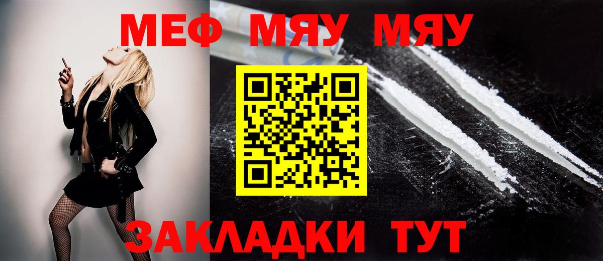 Меф  Вход с VPN  Заринск  Мефедрон  купить  цена  Мефедрон мяу мяу  МЯУ-МЯУ мяу мяу 