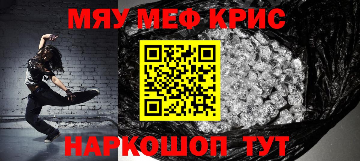Меф мяу мяу кристаллы Заринск